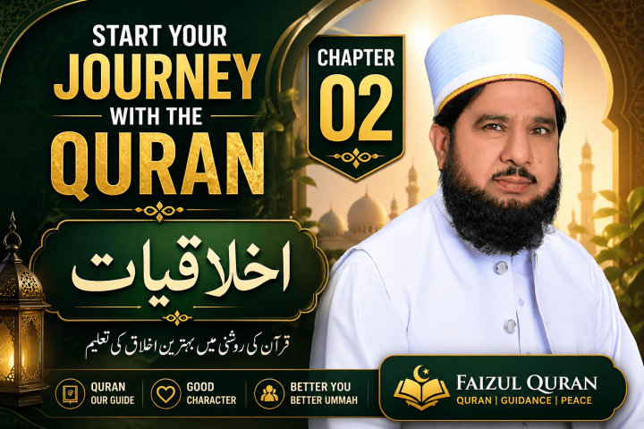 (Akhlaqiyat – Moral Character in Islam)