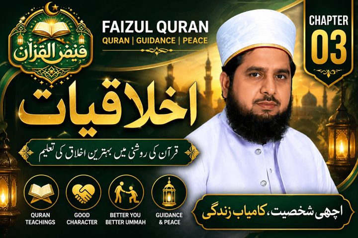 Ethics (Akhlaqiyat) in Daily Life – Importance, Values & Benefits Learn the importance of ethics (Akhlaqiyat) in human life. Discover how good moral values build a peaceful, respectful, and successful society.