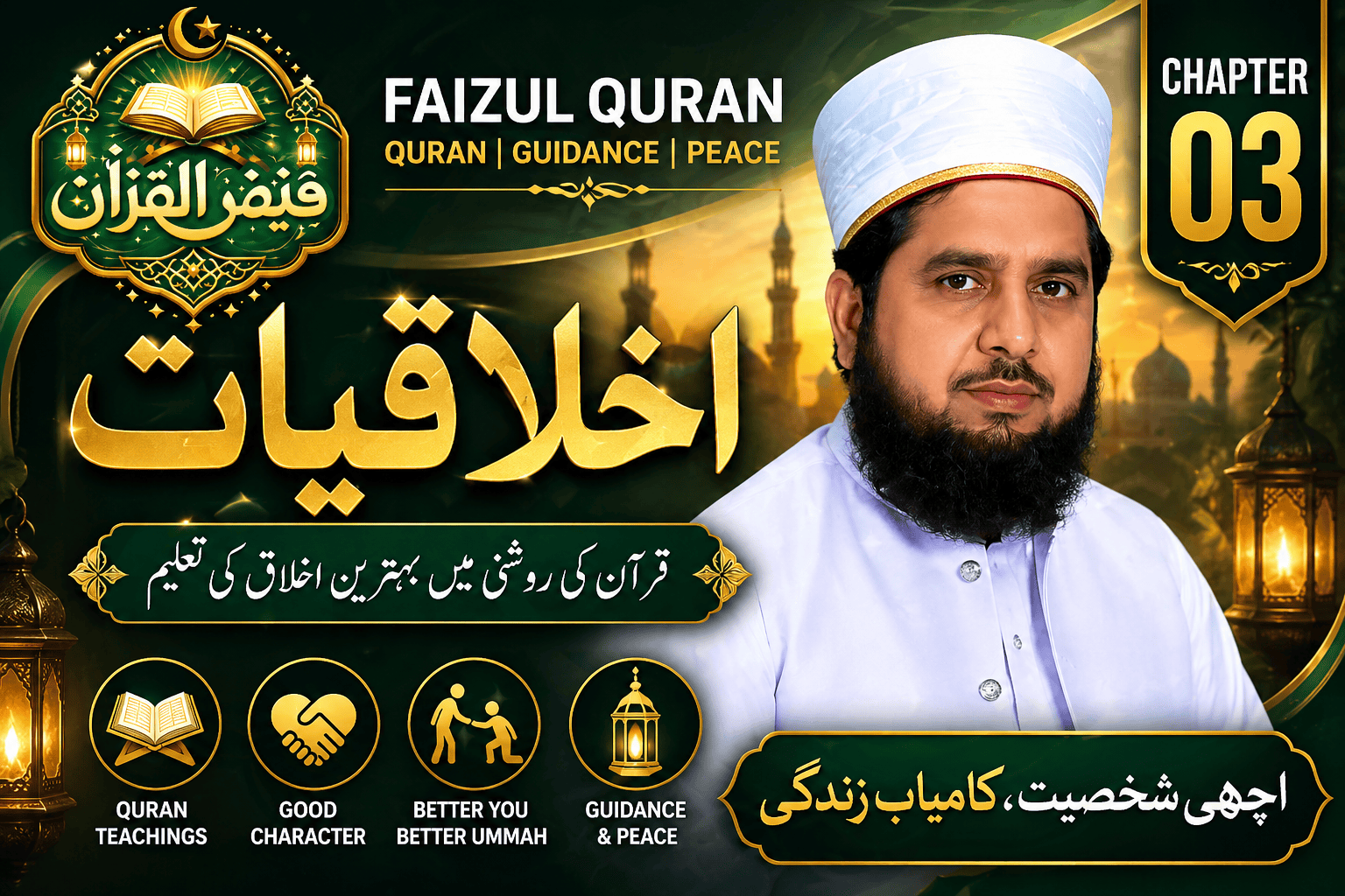 Ethics (Akhlaqiyat) in Daily Life – Importance, Values & Benefits Learn the importance of ethics (Akhlaqiyat) in human life. Discover how good moral values build a peaceful, respectful, and successful society.