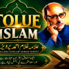 Tolue Islam Tolu-e-Islam Tuloo-e-Islam طلوع اسلام Allama Ghulam Ahmad Parwez Ghulam Ahmad Parwez Parwez Quran Quranic Islam Quran Study Islamic Teachings Islam and Quran Deen-e-Islam