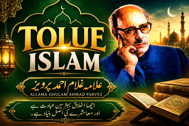 Tolue Islam Tolu-e-Islam Tuloo-e-Islam طلوع اسلام Allama Ghulam Ahmad Parwez Ghulam Ahmad Parwez Parwez Quran Quranic Islam Quran Study Islamic Teachings Islam and Quran Deen-e-Islam