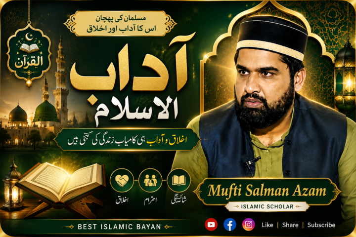 Best Islamic Bayan on Adaab